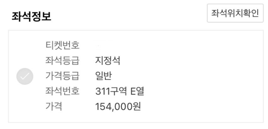 fomnaticket70's tweet photo. 각종 콘서트,뮤지컬,팬미팅

대리티켓팅,취켓 진행

희망 구역지정

선입X 수고비 후불

플로어석 12만, 일반석 4만

소수정예

실시간 취켓팅

DM문의

트레이저 스테이씨 있지 QWER 예나 예린 피프티 에스파 박재범 디노 김무열 있지 유우리 엠씨몽 엔시티 박은빈 황인엽 성시경 악뮤 영케이 데이식스