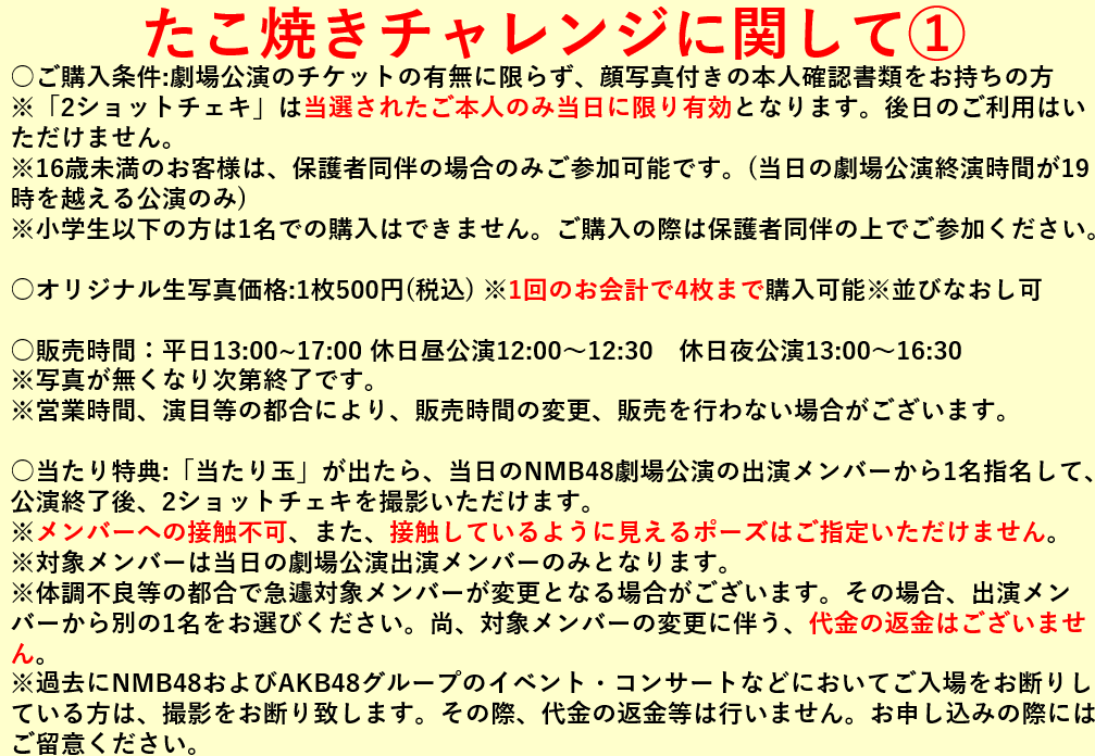 NMB48 たこ焼きチャレンジ 2026 7月 後半　まとめ売り NMB48 OFFICIAL GOODS on X: 