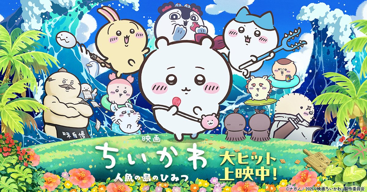 ha_chi_usa's tweet photo. ちいかわの映画観に行ったんだけど
本編上映前の映画予告のところで
『あの…交換って…』って
わざわざ席立って
声かけに来た子がいて
ちょっと不快でした😇 https://t.co/B5aCR2K1tK