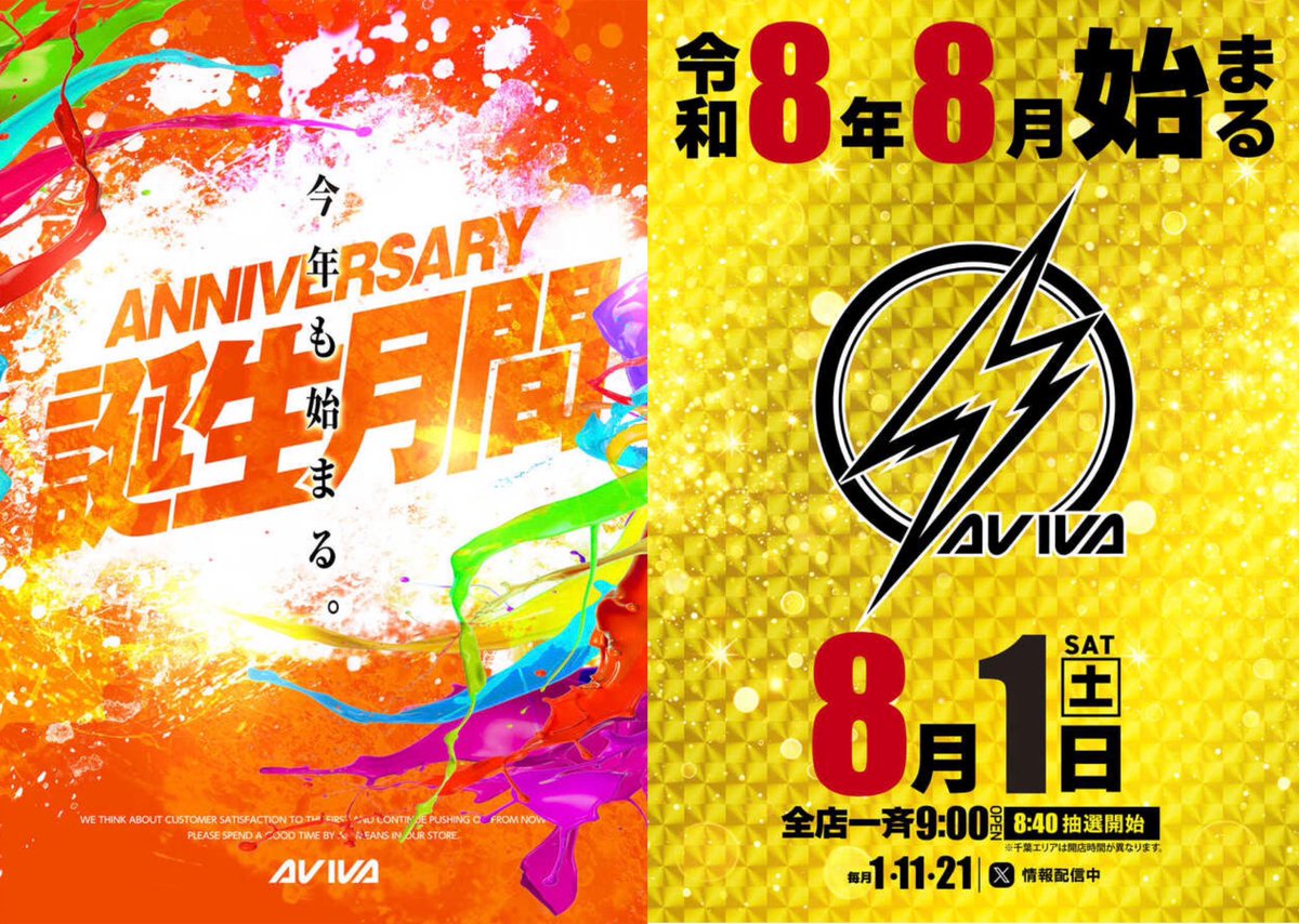 karasuro_7's tweet photo. 🐦‍⬛8/1 アビバ綱島樽町
☑️周年月間🎂
☑️1のつく日
☑️雷撃⚡️🔰
☑️スロパチガール来店S

今月もスロパチ開催💪
更に明日は初の雷撃も開催⚡️🔰
周年月間初日から大盤振る舞いなるか⁉️

雷撃の神奈川アビバ4店舗で初開催✍️
詳細は引用で各々確認を🙏
---
📍過去傾向
◼︎S 4台並び
---
️📝直近実績
🗓️5/1(抽選70人)
📌総差+1,650枚/平均+10枚
🍡4台並び
→ネオアイム/転生/モンキーV/マイV/ゴージャグ

🗓7/11(抽選84人)
🍡4台並び
→からくり2/Lカバネリ/ゴージャグ
→GOD/ネオアイム
---
並びはメイン&ジャグが基本🍡
特にジャグはシリーズで並びが狙える🎯
直近で見るとゴージャグが並び連続中✍️
困ったら8月推し機種スロからくり2から💨