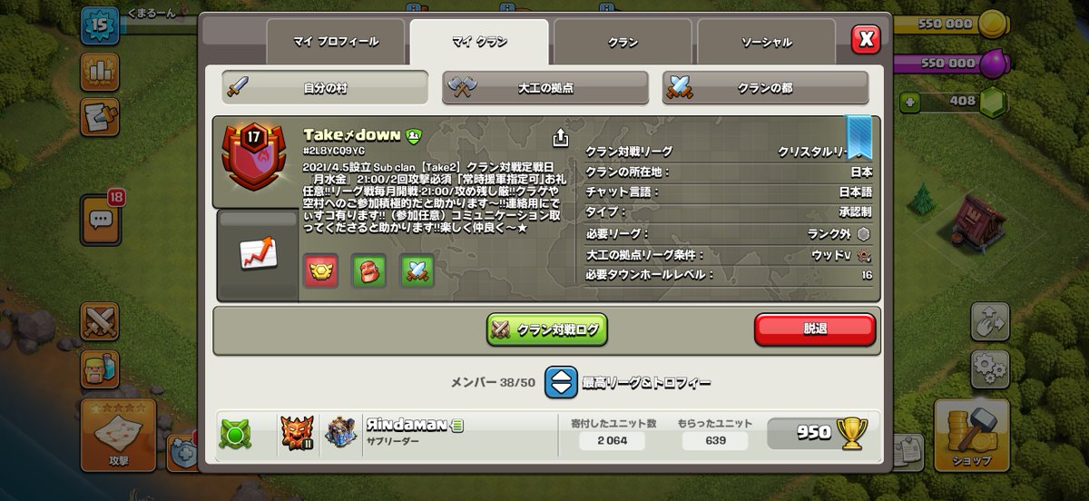 Kumaru__n's tweet photo. ねぇ、姫。俺のクランに来ない？

ゲームだからって適当に扱うつもりはないよ。
一緒に戦って、一緒に勝って気づいたらログインする理由が俺になってたら嬉しい。

強さなんて関係ない。
大事なのは俺と一緒にいてくれること。

今夜は俺が待ってる。

#クラメン募集
#クラクラ
#クラッシュオブクラン https://t.co/viIrvMboyH