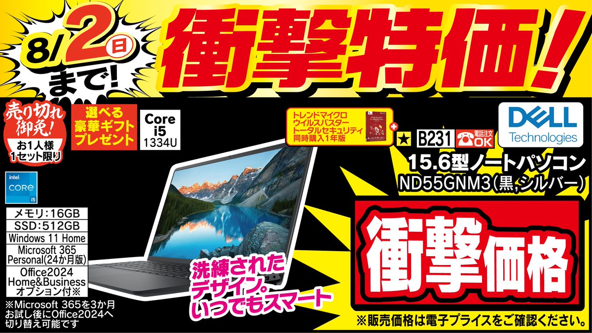 ノートパソコン　販売形式、価格は応相談 ヤマダデンキ LABI立川 on X: 