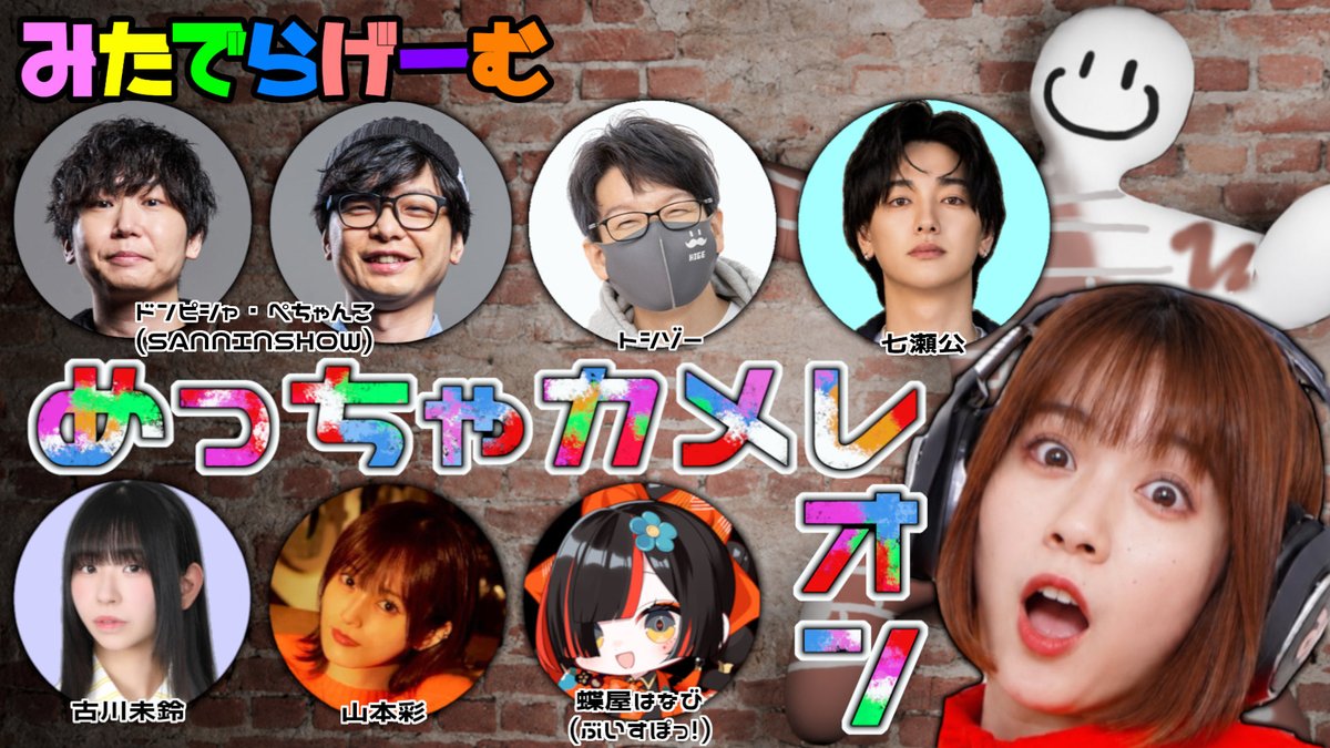 mitadera_risa's tweet photo. 今夜は22時半からこちらです‼️
楽しみすぎるやろおおお

めっちゃカメレオンライブ配信！なんだこのメンバーは！！！！Live！〈steam版〉 https://t.co/nRuQxL4WBS @YouTubeより https://t.co/UrtDfRiGfA