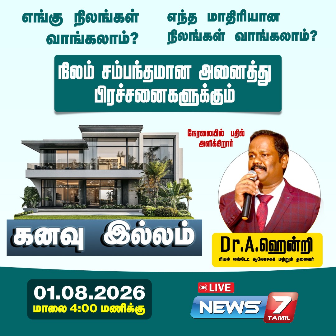 Fairaofficial's tweet photo. எங்கு நிலங்கள் வாங்கலாம்?
எந்த மாதிரியான நிலங்கள் வாங்கலாம்?
நிலம் சம்பந்தமான அனைத்து பிரச்சனைகளுக்கும்
நேரலையில் பதில்!
#KanavuIllam | #Land | #RealEstates | #DreamHouse | #Property | #fairahendry | #kannavuillamhendry | #hendryarumugam | #faira | #hendry | https://t.co/TVyJe0rlIK