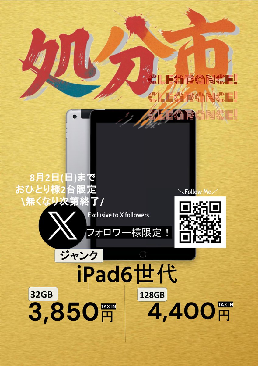 worldmobile0022's tweet photo. 【この投稿も対象】
リポストキャンペーン実施中！
（※詳細は固定ポスト等をチェック！）

フォロワー様限定の「処分市」を開催します✨
どちらも無くなり次第終了となりますのでお見逃しなく！

🔻ラインナップはこちら🔻
🍎iPad 6世代（※お一人様2台限定）
・32GB：3,850円
・128GB：4,400円

🍎iPad Pro 10.5インチ 1世代（※お一人様1日1台まで）
・64GB：5,500円
・256GB：6,600円
・512GB：7,700円

📅期間：8月2日(日)まで

台数が各30台程度となりますので、
気になる方は、ぜひお早めに店頭へお越しください🏃‍♂️💨

#秋葉原 #iPad #ジャンク #処分市
#GMB365Plus1アキバ店

営業時間：11:00～20:00
https://t.co/WmKc7Pww5p