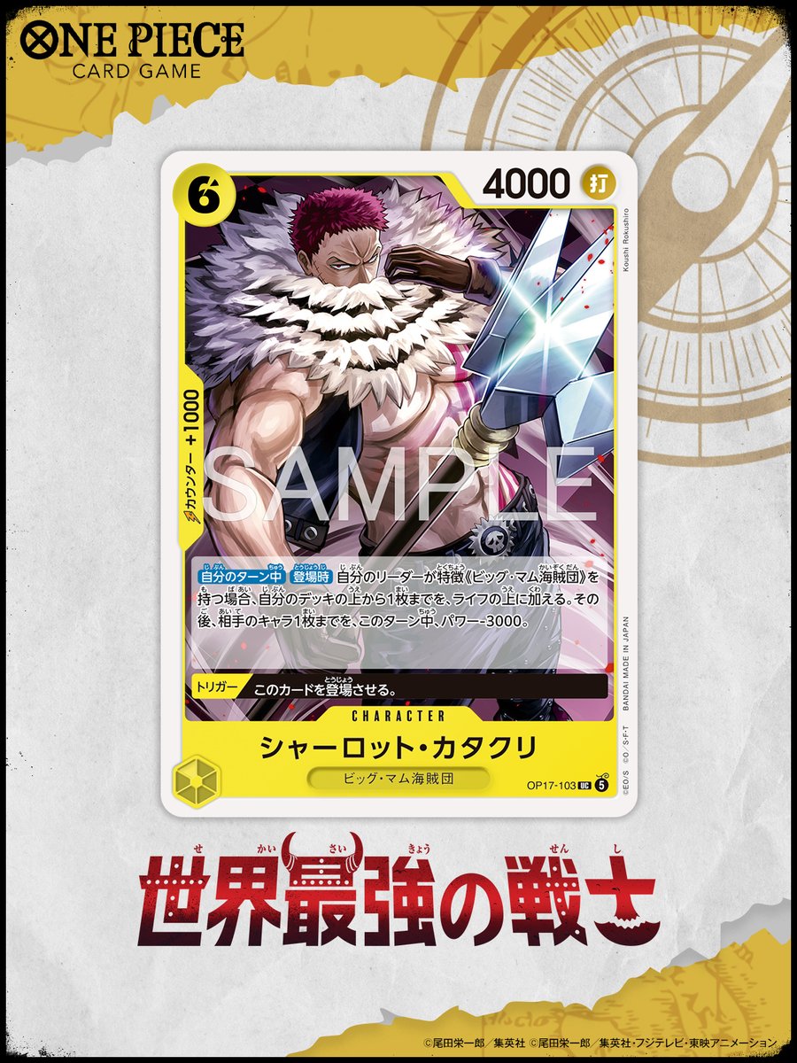 公式】ONE PIECEカードゲーム (@ONEPIECE_tcg) / Posts / X