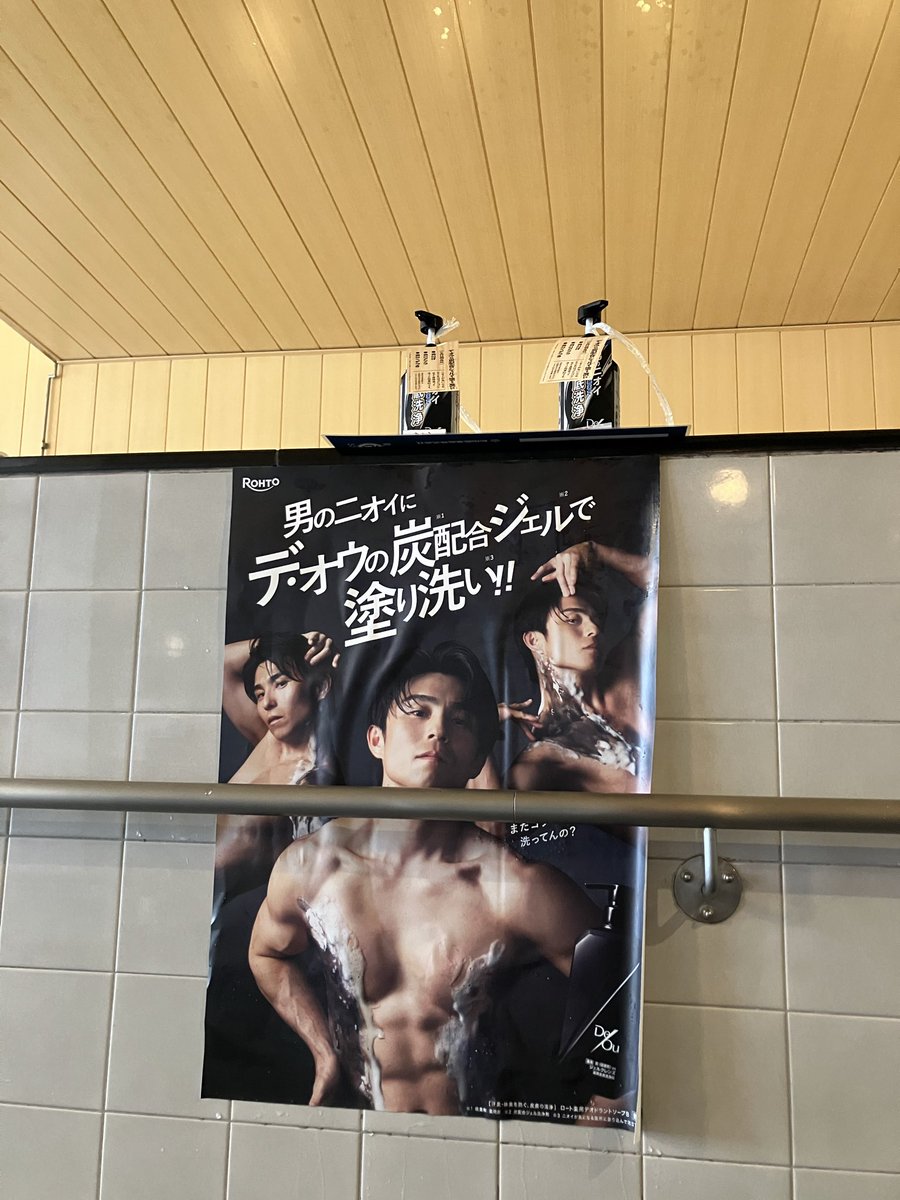 268chuou's tweet photo. 十思湯からお知らせ
デ.オウ(全身洗浄料)男性専用　試供品
なくなり次第、終了になります
ご来店をお待ちしております https://t.co/EMFTINATRn