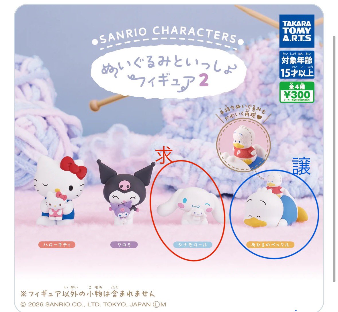 west_loveshige's tweet photo. サンリオ ぬいぐるみといっしょフィギュア2

【譲】あひるのペックル

【求】シナモンロール

郵送📮にて希望です！
お気軽にコメントください🙇‍♀️ https://t.co/kPT5l53vio