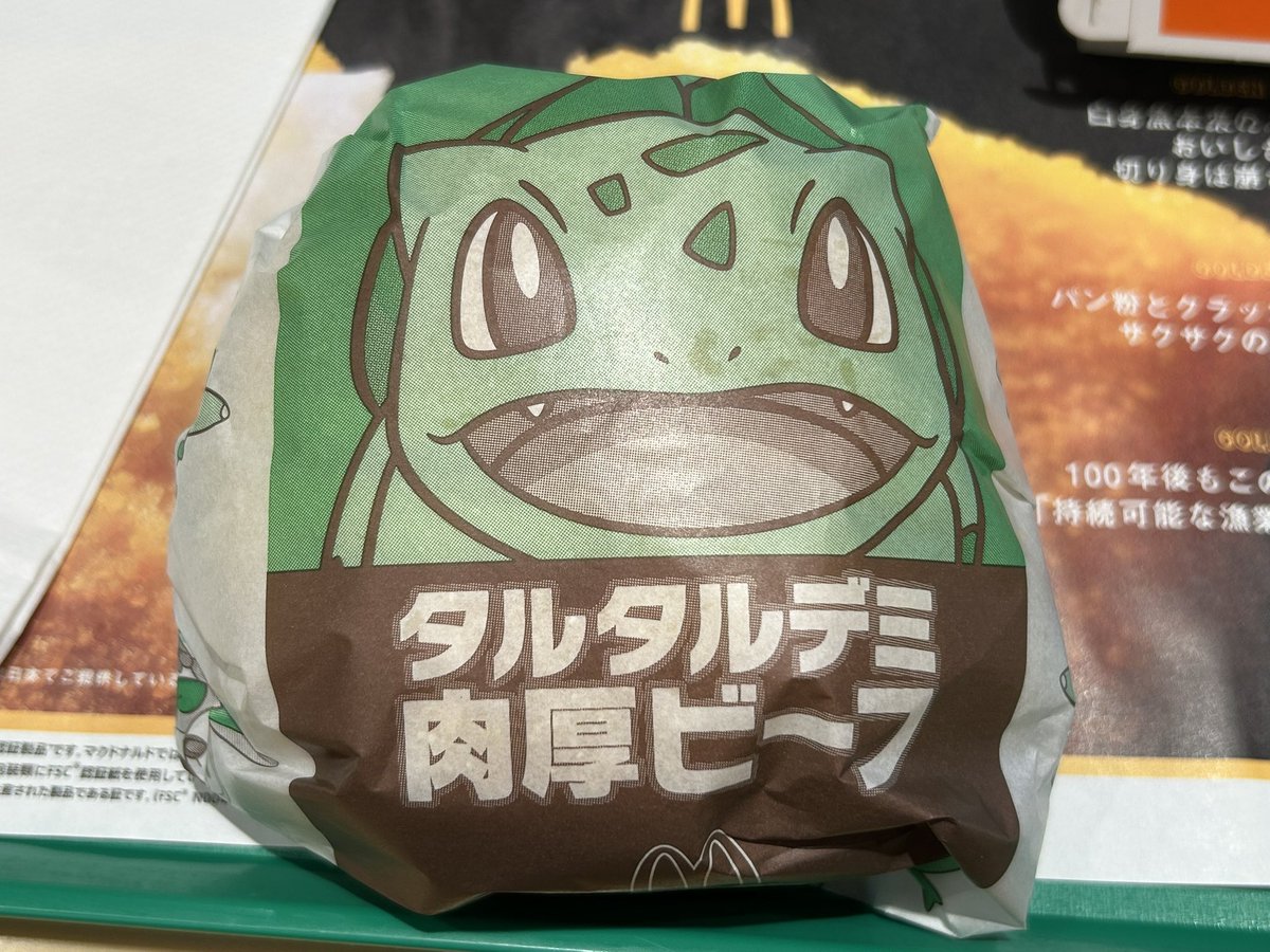 hanayohanewind's tweet photo. 月末マック今回は...
フシギダネ！君にキメた！！ https://t.co/2a06Ur7yfL