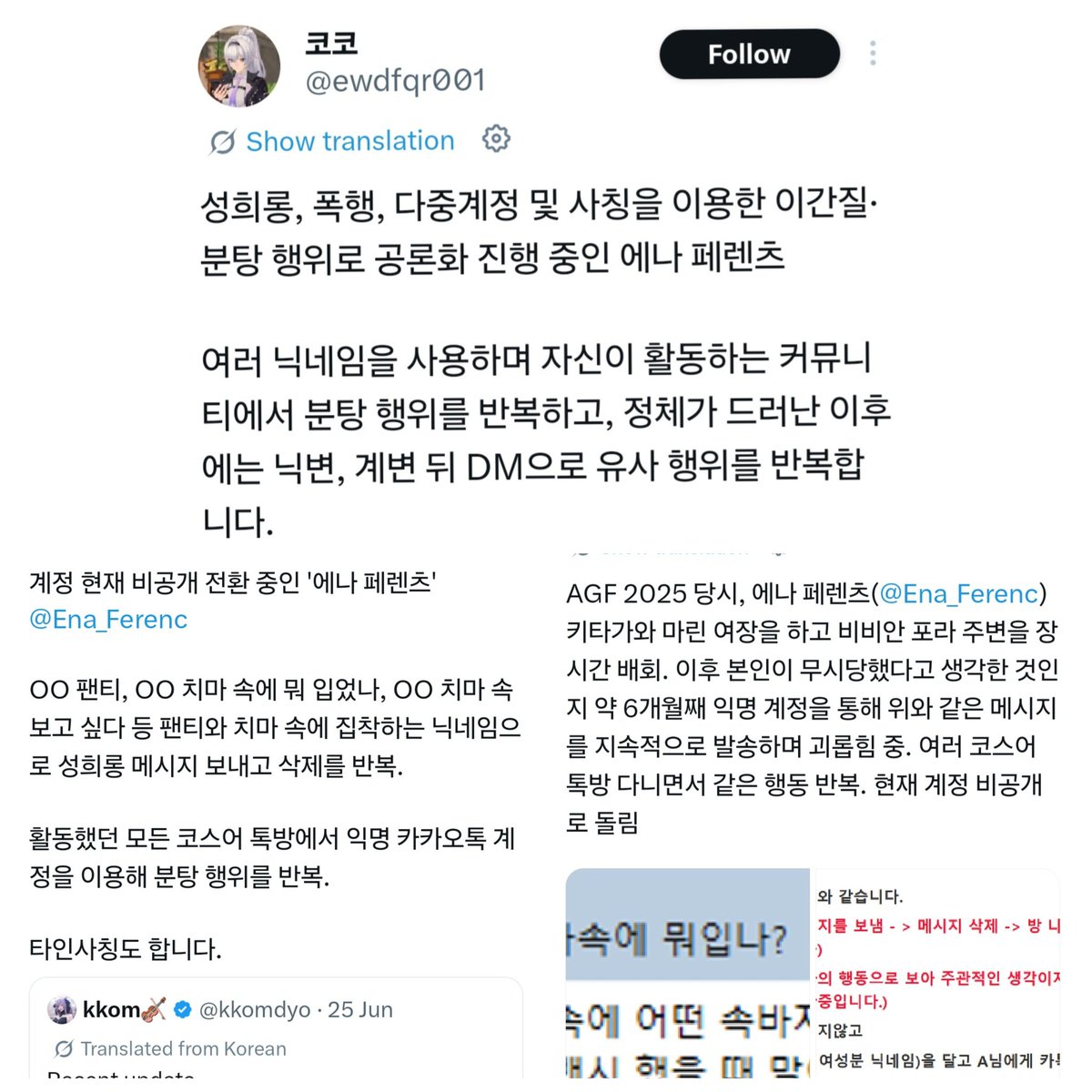 Cos_History's tweet photo. https://t.co/fhwCjirqP4
2. 여미세 및 디시 게시글 허위 지목 관련 해명

제가 X를 통해서 여미세 짓을 했던 적은 없으며, 심지어 디시인사이드 사건의 경우 경찰에 신고해서 제가 아님을 확인했음에도 불구하고 끝까지 저라고 지목하는건 명백한 명예훼손에 해당한다.
#허위공론화 #명예훼손 https://t.co/LFSWtPElR4