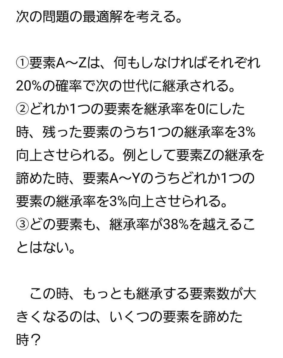 12s2809m15's tweet photo. ウマ娘における技能試験用の因子周回の最適化問題として、2つの主張を考えました。

主張1：面数を増やすな
主張2：高効率因子数は30がほぼ限界

主張2はツリーにあります。

あくまで正解を求めたいだけなので、反論や質問は歓迎します(優しく言っていただけると助かります)。 https://t.co/B3jnzCGXYk