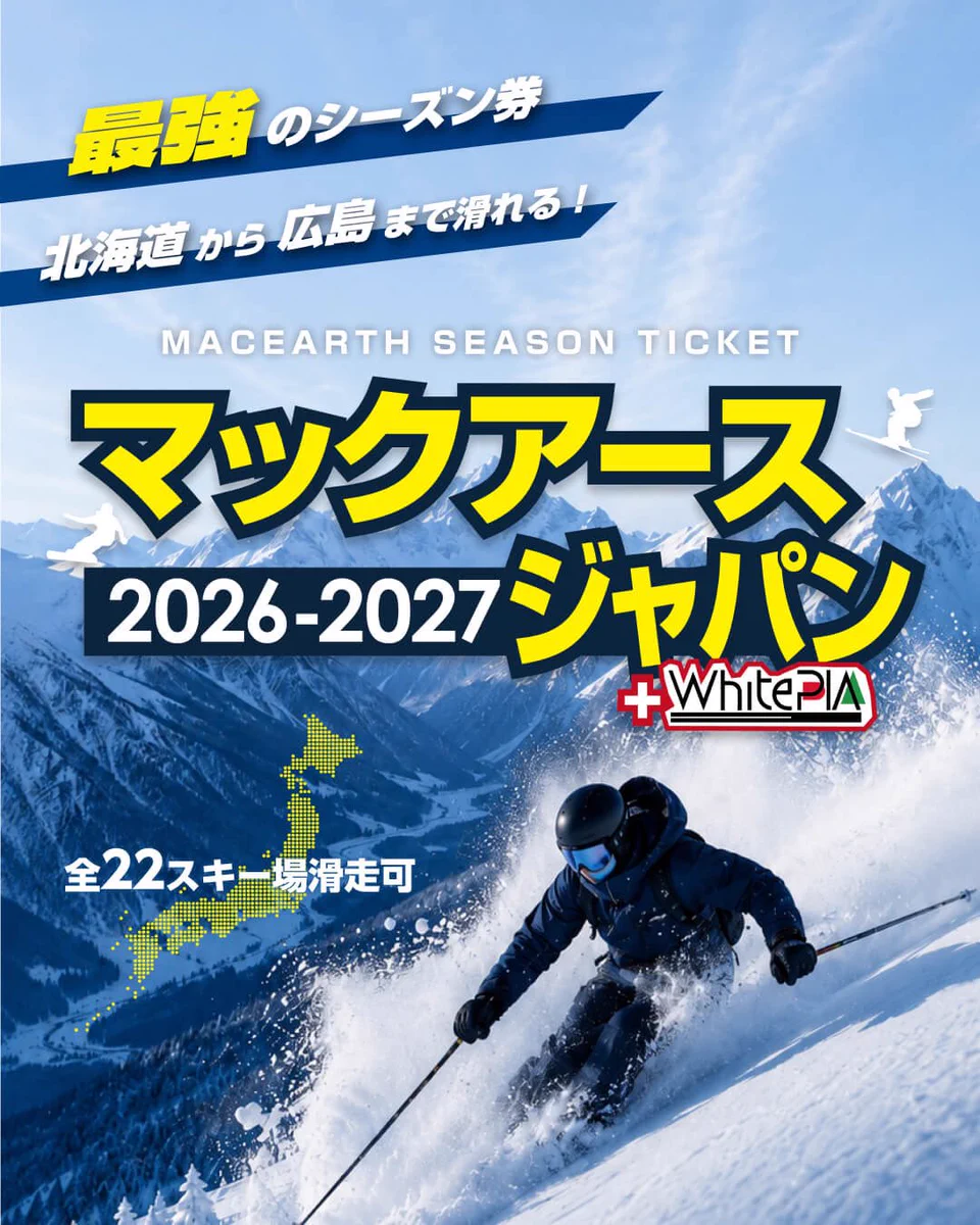 高鷲スノーパーク(公式) on X: 