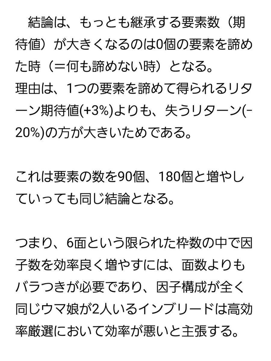 12s2809m15's tweet photo. ウマ娘における技能試験用の因子周回の最適化問題として、2つの主張を考えました。

主張1：面数を増やすな
主張2：高効率因子数は30がほぼ限界

主張2はツリーにあります。

あくまで正解を求めたいだけなので、反論や質問は歓迎します(優しく言っていただけると助かります)。 https://t.co/B3jnzCGXYk
