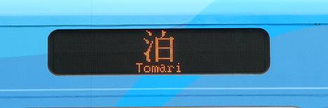 n1nnn's tweet photo. 【今日の行先】📸
えちごトキめき鉄道　ワンマン泊行き　ET122系

16本設定で全てワンマン運転
https://t.co/OJevp28SC0

#珍行先 #行先表示 #レール7 #えちごトキめき鉄道 #日本海ひすいライン https://t.co/TWT3GG9de0