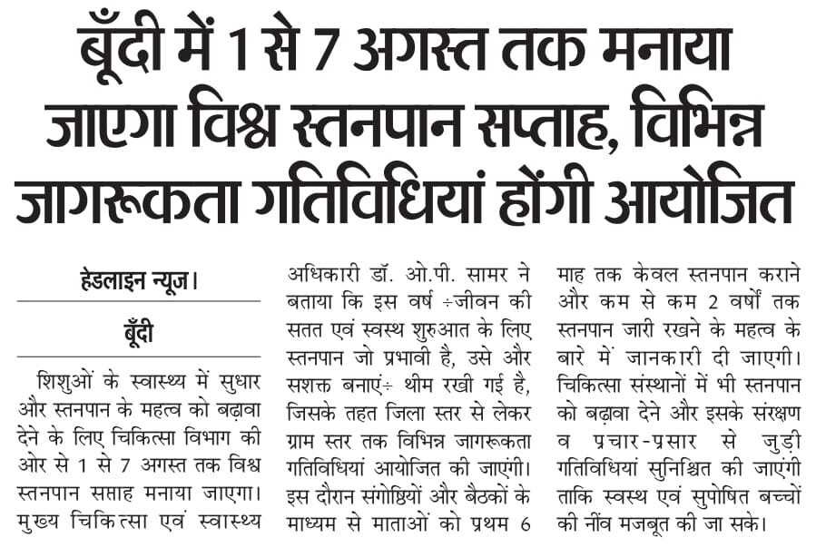 Bundiiec's tweet photo. 6 माह तक सिर्फ स्तनपान 
#आपणो_अग्रणी_राजस्थान
#निरामयराजस्थान
#HealthForAll
#rajasthan
#IEC https://t.co/unC6Byz1K9