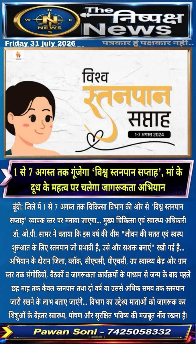 Bundiiec's tweet photo. 6 माह तक सिर्फ स्तनपान 
#आपणो_अग्रणी_राजस्थान
#निरामयराजस्थान
#HealthForAll
#rajasthan
#IEC https://t.co/unC6Byz1K9