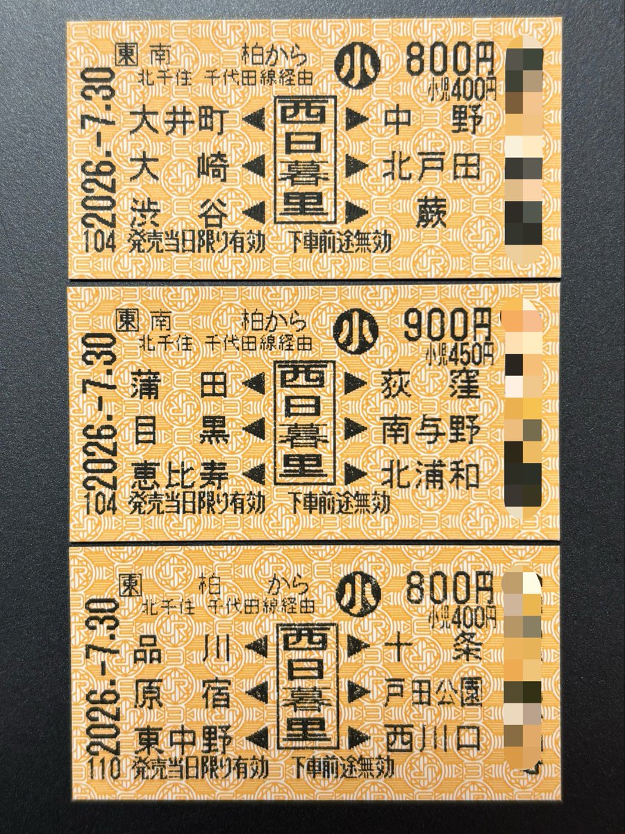 PcECzCwbZh980's tweet photo. 昨日のもう1つの目的は「両矢印式エド券」の収集。
亀有～取手の各駅では常磐線⇒千代田線西日暮里乗換⇒JR駅のきっぷを発売しており、最大6つの矢印と駅名が印字される。
発売駅と運賃によって着駅名が異なる所が沼要素だが、集め甲斐がある。高輪ゲが現れるのは1枚目の2つのみだった。 https://t.co/0sT9uVjqBU