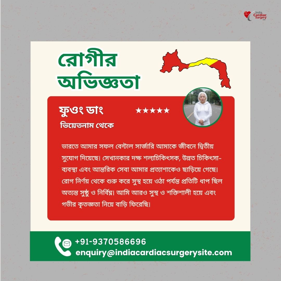 IndianCardiac's tweet photo. বেন্টাল পদ্ধতির জন্য ফুওং ডাংফুওং ডাং কেন ভারতকে বেছে নিয়েছিলেন – একজন রোগীর অনুপ্রেরণাদায়ক কাহিনী

#ভারতেবেন্টালপ্রসিডিউর #বেন্টালপ্রসিডিউরেরখরচ #বেন্টালপ্রসিডিউরেরসেরাহসপাতাল #ভারতেচিকিৎসাপর্যটন #রোগীরসাফল্যেরগল্প

🔗এখানে আরও পড়ুন: https://t.co/uaNOuvroHV https://t.co/2jKS7VOyOe