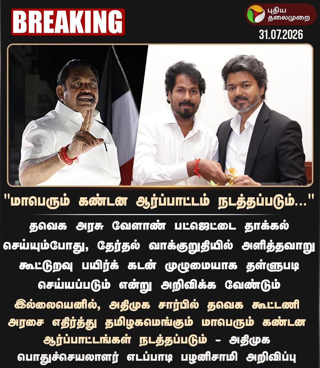 dharma2394's tweet photo. ""விவசாயிகளின் பயிர் கடன் முழுமையாக தள்ளுபடி செய்யப்படும் என்ற அறிவிப்பு"" பட்ஜெட்டில்  வரவில்லை என்றால்...

மாபெரும் கண்டன ஆர்ப்பாட்டம் நடத்தப்படும் - #எடப்பாடியார்... https://t.co/PlXnXuq8rJ