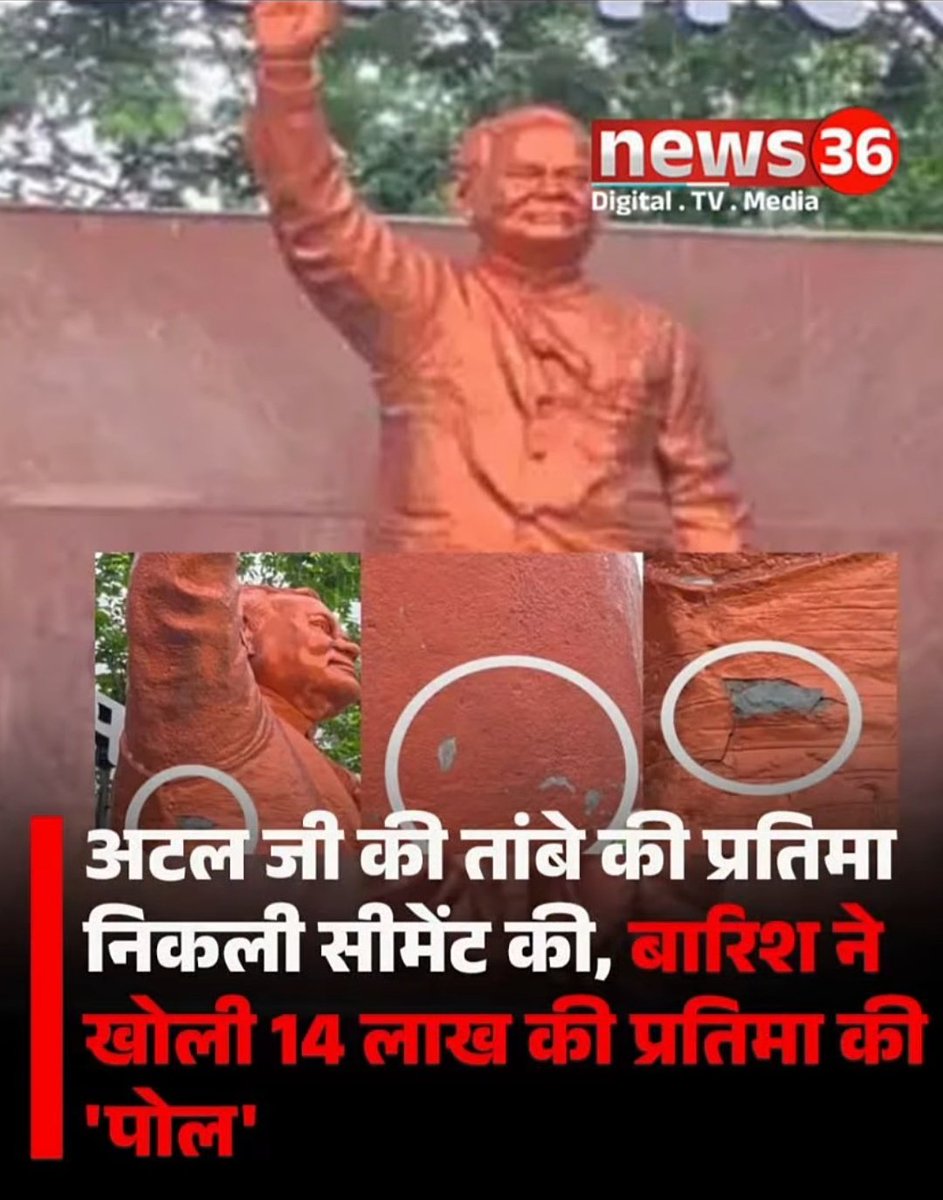 PkYadav410216's tweet photo. प्रभु श्री राम को नहीं छोड़ा अब अपने ही नेता अटल जी के मूर्ति के नाम पर धन खा गए इस देश का कुछ नहीं हो सकता आप और सबसे बड़ी बात यह है जो सरकार प्रभु श्री राम के खजाने के चोरी पर चुप रही इससे बड़े शर्म की बात नहीं हो सकती https://t.co/ir91HfLXuD