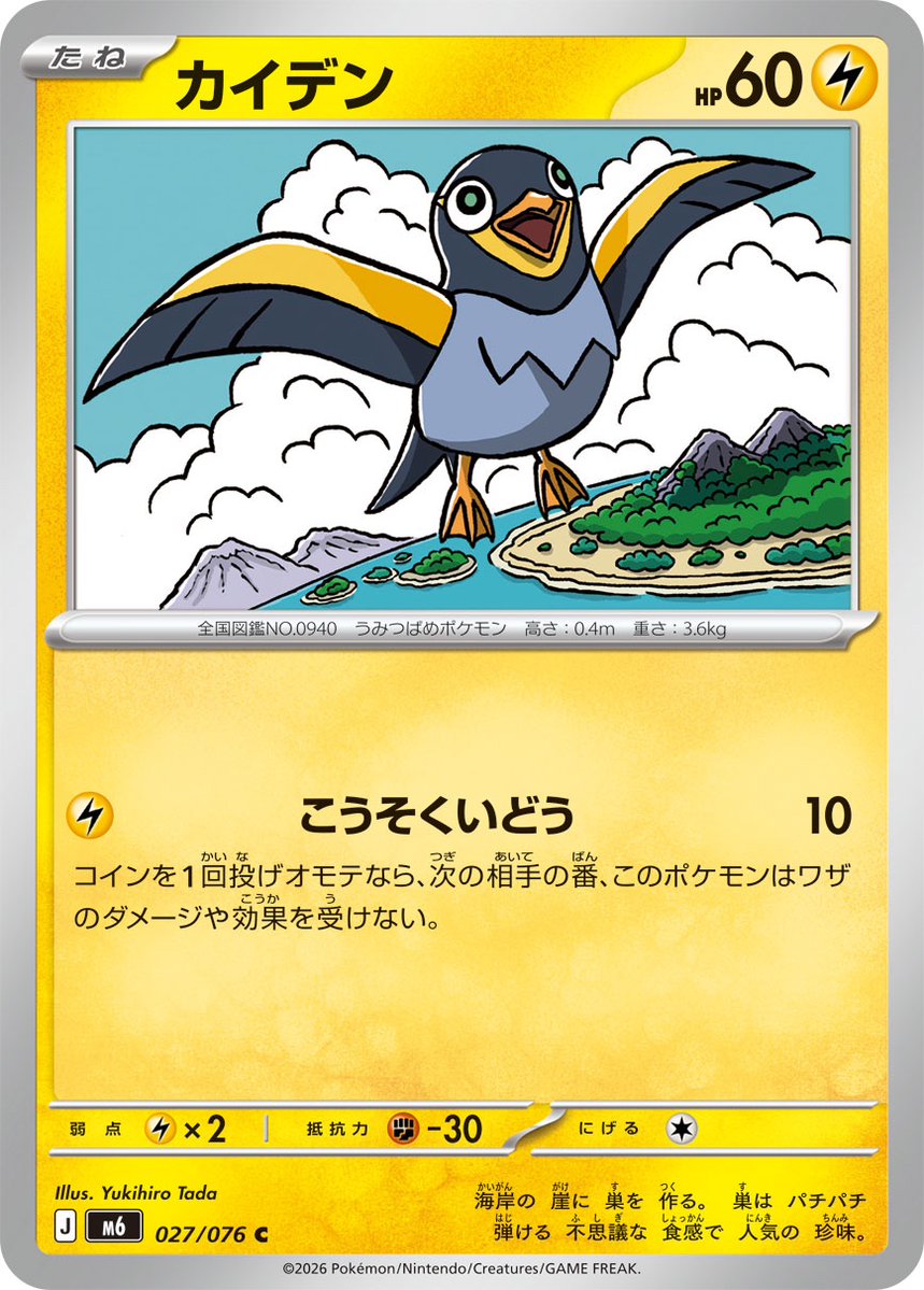 tadayukihiro's tweet photo. [お仕事]本日発売のポケモンカードゲームMEGA 拡張パック「ストームエメラルダ」にて「カイデン」の作画を担当しました。どうぞ宜しくお願いします🔥🐙🔥
#ポケモンカード #ポケカ #PokemonTCG https://t.co/0VG5HCmPRm