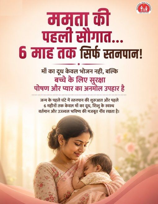 Bundiiec's tweet photo. 6 माह तक सिर्फ स्तनपान 
#आपणो_अग्रणी_राजस्थान
#निरामयराजस्थान
#HealthForAll
#rajasthan
#IEC https://t.co/kFDIdYqUJy