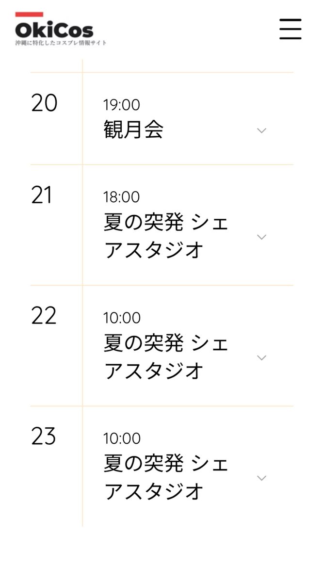 OkiCos_calender's tweet photo. 今日で7月は終わり！！
明日から8月！！！

8月のイベントはこちら！！！！
https://t.co/JEZ2J9W8VW https://t.co/EmNLIZcGDJ