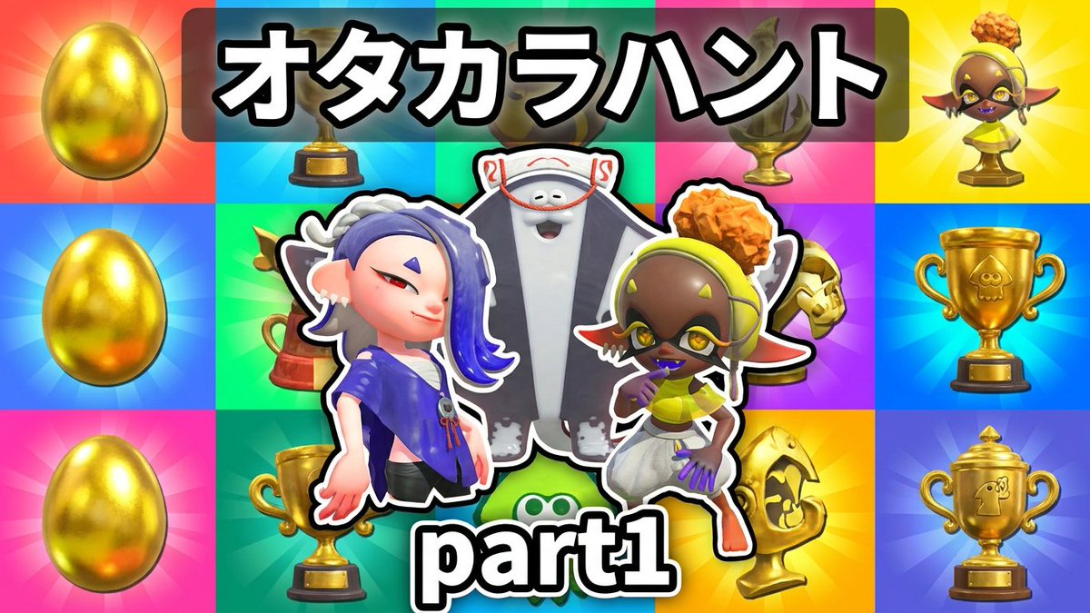 nap0129's tweet photo. 今、スプラトゥーンレイダーズの動画編集してるんだけど、YouTubeの新機能かなんかでサムネイルAIが作ってくれるサービスみたいなのがあって、試しにpart1のサムネイル作らせたらこんなのできたw https://t.co/m5lyu4XKPB