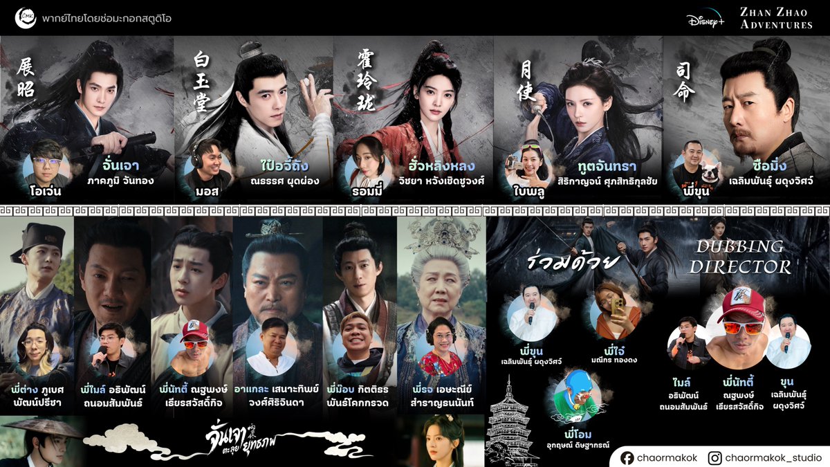 chaormakok's tweet photo. ยุทธภพต้องสะเทือน! "#จั่นเจาตะลุยยุทธภพ (#ZhanZhaoAdventures) พร้อมพากย์ไทย โดย ช่อมะกอกสตูดิโอ 🧡มาแล้วบน Disney+ Hotstar! 🫯📷 https://t.co/l9GwBxLJri