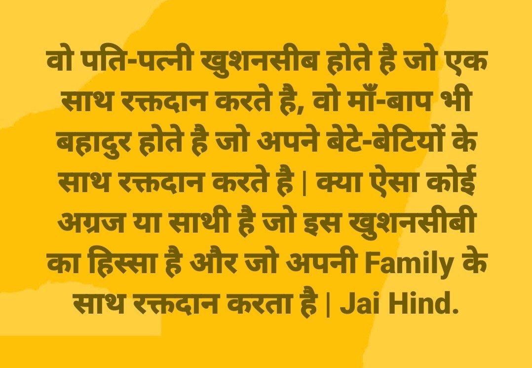 IndianCopAshish's tweet photo. वो पति-पत्नी खुशनसीब होते है जो एक साथ रक्तदान करते है, वो माँ-बाप भी बहादुर होते है जो अपने बेटे-बेटियों के साथ रक्तदान करते है | क्या ऐसा कोई अग्रज या साथी है जो इस खुशनसीबी का हिस्सा है और जो अपनी Family के साथ रक्तदान करता है |
Jai Hind. https://t.co/xlWWNCapry