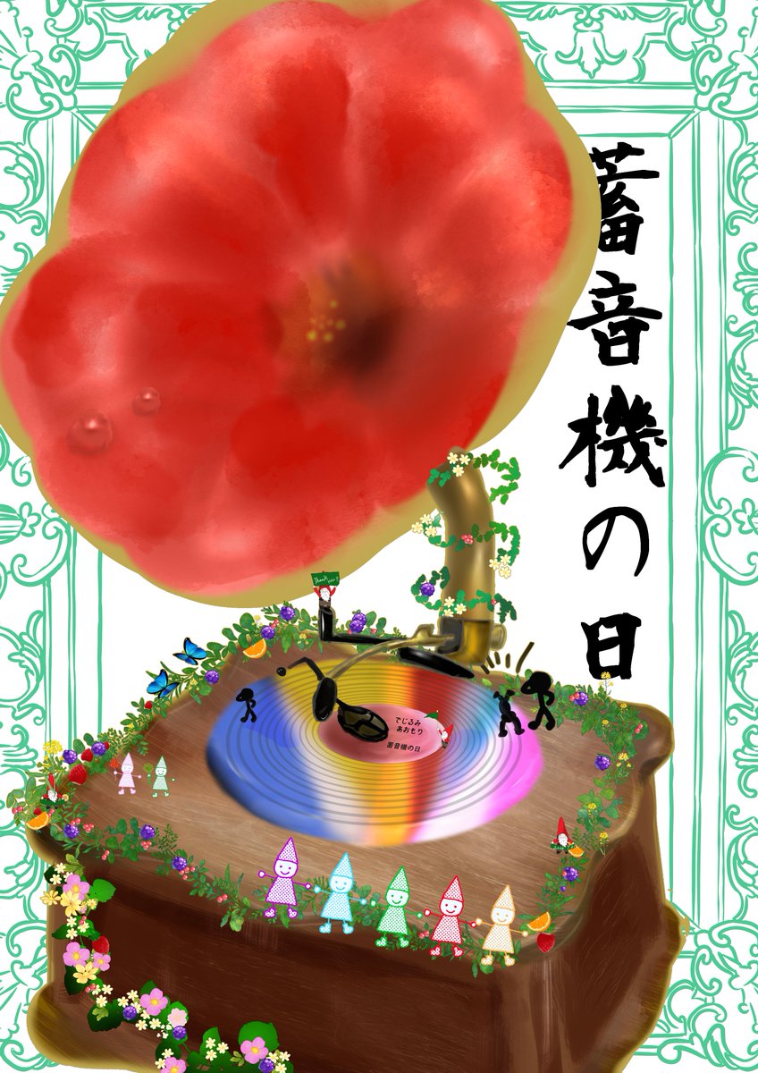 digilumi_dac's tweet photo. こんにちは！
でじるみ青森中央です🍎
今日は #蓄音機の日 らしいですよ♪
利用者の傀儡女さんにとっても素敵なお花の蓄音機を描いていただきました🌸
細かな装飾や華やかな配色で丁寧に描かれていますね！
よーく拡大してみると何かが隠れているかも…？✨

#蓄音機の日 https://t.co/FLR7i8WOpI
