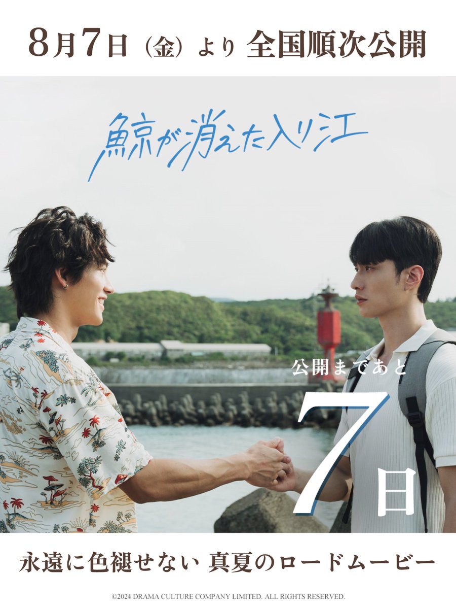 march_film_0303's tweet photo. #鯨が消えた入り江

＼🐳公開まで あと７日🏖️／ https://t.co/vXqM9ufJCp