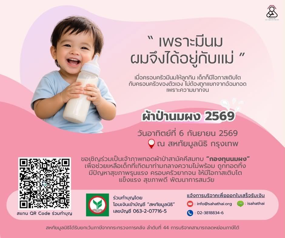 VeNusWise666's tweet photo. "ผ้าป่านมผง 2569" 
ขอเชิญร่วมทำบุญสมทบ "ผ้าป่านมผง" เพื่อช่วยเหลือเด็กที่เกิดมาท่ามกลางความไม่พร้อม ให้มีโอกาสเติบโต แข็งแรง มีพัฒนาการสมวัย  
ร่วมทำบุญโดย โอนเงินเข้าบัญชี ธ.กสิกรไทย 063-2-07716-5 หรือสแกน QR Code ตามภาพ https://t.co/COJPy0qJ4M