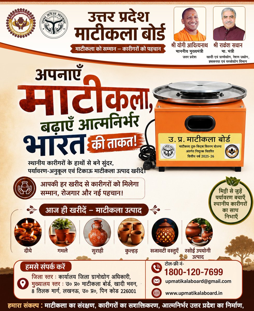 upmatikalaboard's tweet photo. मिट्टी से जुड़ें, स्थानीय कारीगरों का साथ दें। 🏺

उत्तर प्रदेश माटीकला बोर्ड द्वारा निर्मित सुंदर, पर्यावरण-अनुकूल एवं टिकाऊ माटीकला उत्पाद खरीदें और आत्मनिर्भर भारत के निर्माण में अपनी भागीदारी निभाएँ।
#UPMatikalaBoard #माटीकला #VocalForLocal #AtmanirbharBharat #LocalArtisans https://t.co/ixgm44phVE