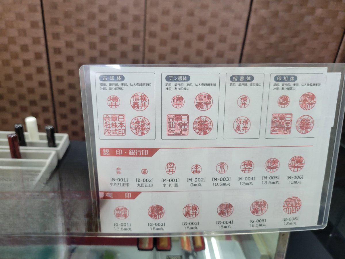 KiikoShimo's tweet photo. 一生モノですからね。
実印、銀行印、認め印の３つ
のセットを素材と、字体を
選んで決めて来ました。
娘と話した時に、私達に任せると言われたから、此方で選んでプレゼントします。
また出来たら連絡来るから楽しみです😌💓
喜んでくれたら良いな❗
お値段お高い...🤣娘の為だからね。奮発したよ🤭💕 https://t.co/CoxO9OEqqY