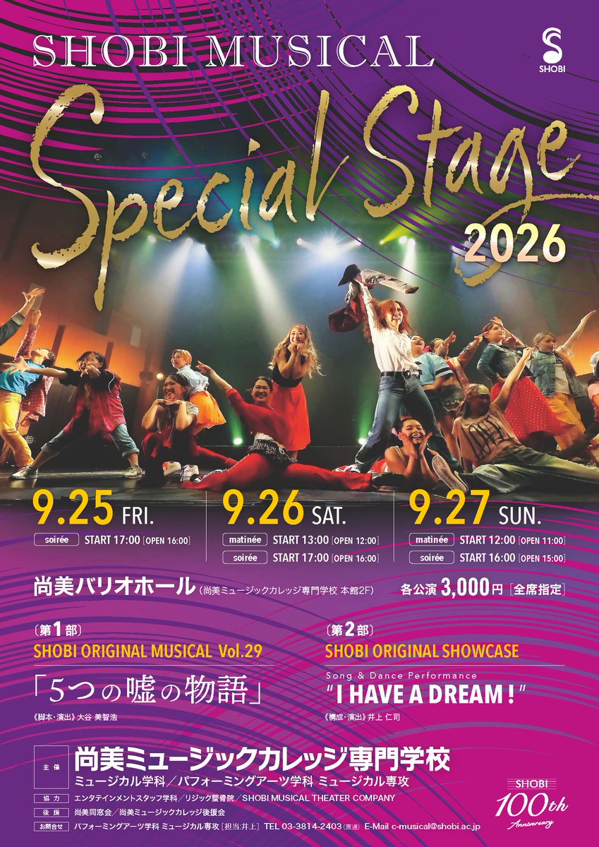 SHOBI_PA's tweet photo. 演出製作専攻の１年生がスタッフとして参加！
実際の舞台での「仕込み」から「ばらし」までを実習体験します！
#尚美演出製作専攻
#演出家を目指す
#舞台技術職を目指す
#劇団
#テーマパーク
#舞台演出 https://t.co/k2CUaMMlxn