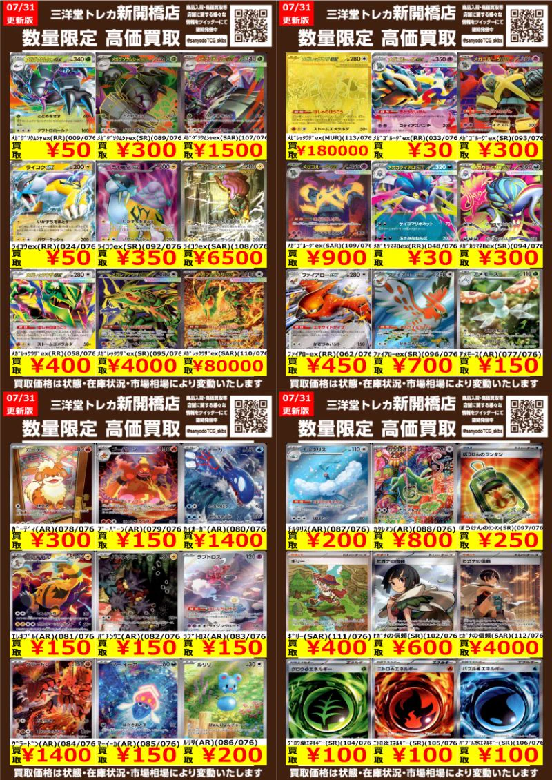 三洋堂トレカ館⭐️新開橋店⭐️トレカスタッフ募集中！！ on X
