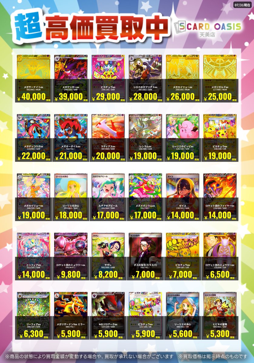 ポケモンカードゲーム まとめ買いセール 夏だ🌺海だ🌊ポケモンだ⚡️ 【✨#ポケモンカード 高価買取情報