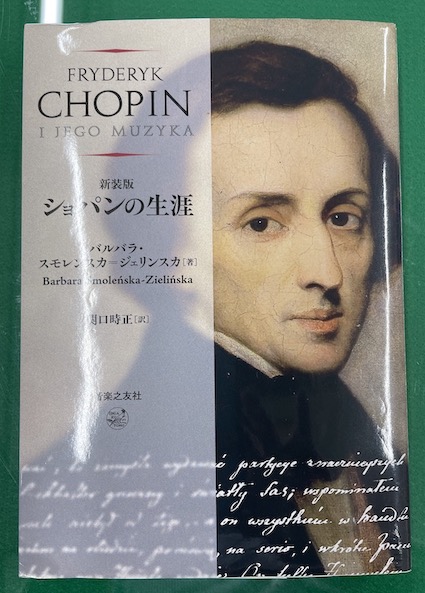 craftone_staff's tweet photo. 新装版「ショパンの生涯」音楽之友社刊。
自身の手紙などを原資料として構成されたという、ショパンの息遣いが聞こえてくるような名著。ショパンの本はかなり読んできましたが25年前にこんな本があったのは知りませんでした。今回新装版で復刻してくださり大感謝！
#ショパン　#音楽之友社 https://t.co/Qho8H6gJaa