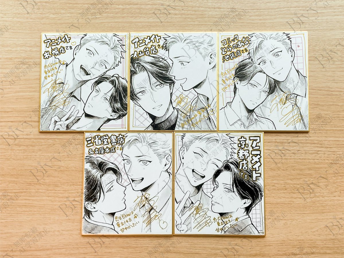 🐶🖋️サイン色紙🖋️👔 📚𝟖/𝟑発売 『#忠犬Domは東主任を甘やかし