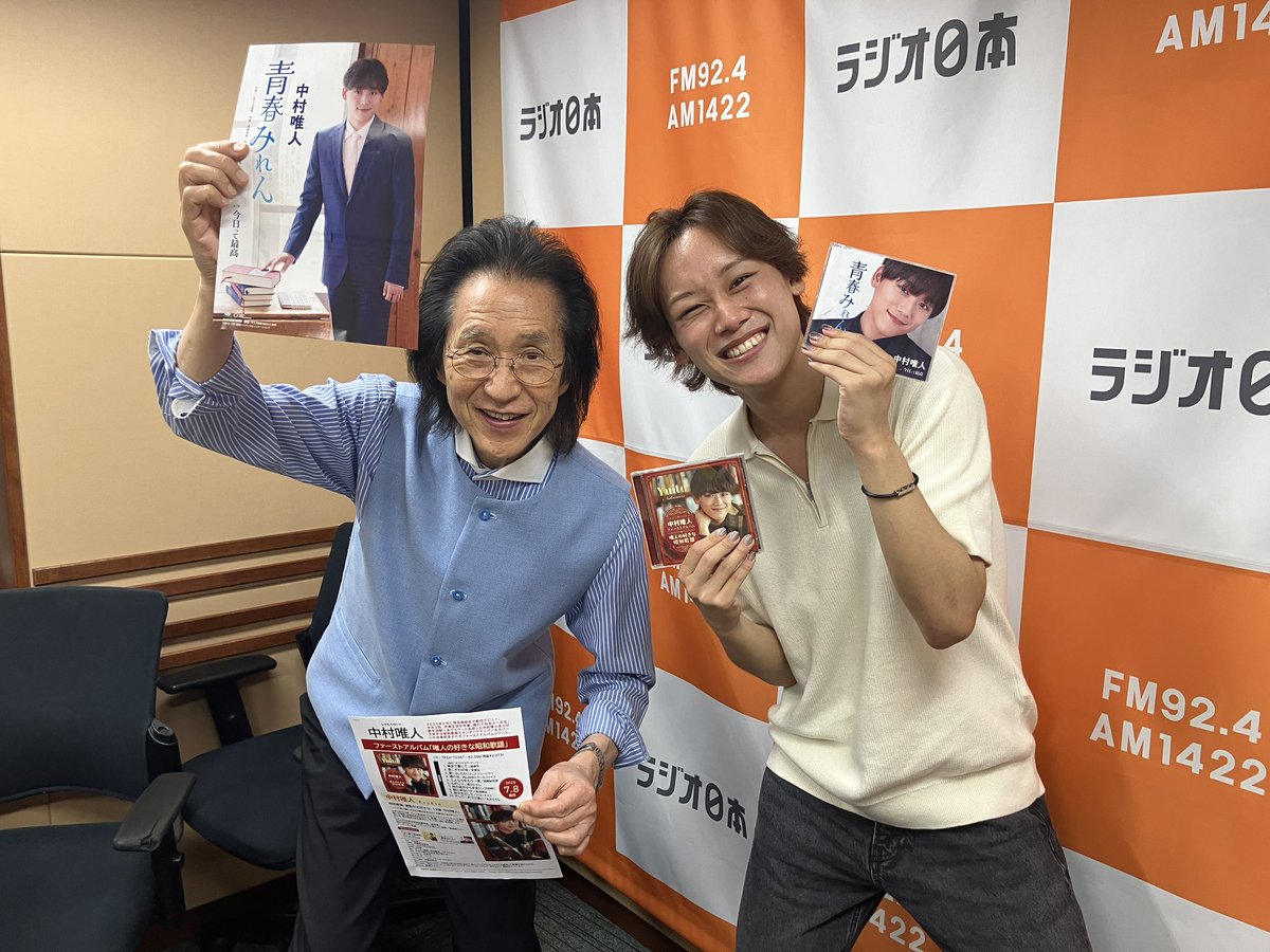 yuito45541's tweet photo. 皆様、「 #ホッと歌謡曲 」
お聴きいただけましたでしょうか？？

夏木さん、ホッと歌謡曲スタッフの皆様
ありがとうございました🙏
めちゃくちゃ楽しかったです！

また番組にお伺いできるように
これからも一生懸命頑張ります✨💪

#中村唯人
#青春みれん
#唯人の好きな昭和歌謡 https://t.co/xQ5iPBayBw