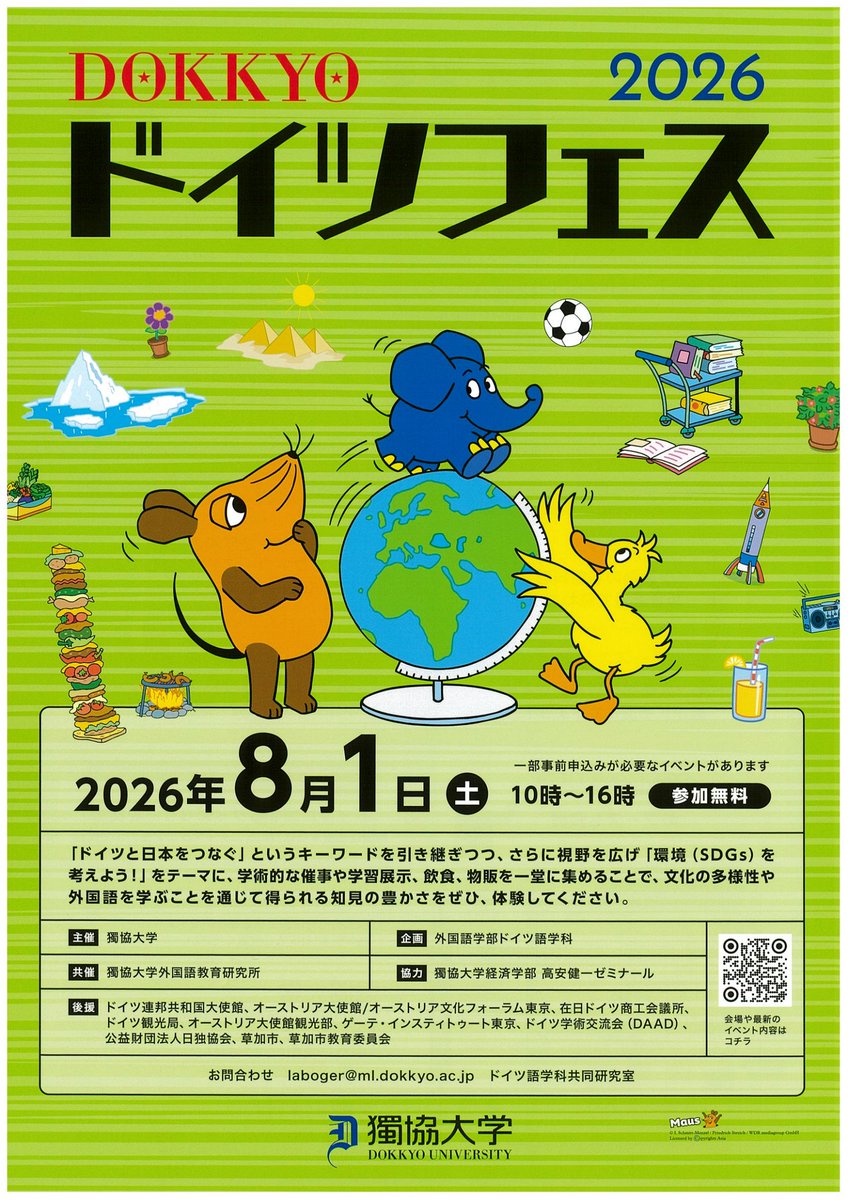 davinci_int's tweet photo. 【8月1日開催🇩🇪✨】

獨協大学「DOKKYOドイツフェス2026」に、ダヴィンチも日独協会様のブースで参加します！

ドイツ留学・就職・Ausbildungに興味がある方は、ぜひ遊びにいらしてください✨

⏰10:00〜16:00／参加無料

▼詳細
https://t.co/XcUhOadEdm https://t.co/GvUeWJgbY6