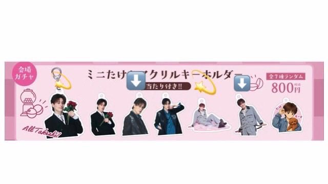 gsksm__'s tweet photo. SHOW-WA 向山毅 生誕祭グッズ
ミニたけしアクリルキーホルダーの交換またはお譲りします

【譲】⬇️

【求】💫、または定価

#SHOW_WA #SHOW_WA交換 #SHOW_WA譲 https://t.co/4rVkYeEHHF