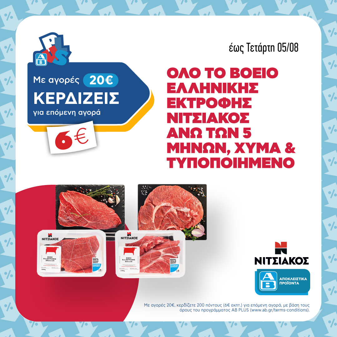 ABVassilopoulos's tweet photo. Κάτι καλό παίζει στα ΑΒ. 👀​
Οι νέες προσφορές είναι εδώ, με όλα όσα χρειάζεσαι καθημερινά. 👉https://t.co/BohHnv9ETc
#abvassilopoulos #OlaKaiKatiParapano https://t.co/tSAPF3hAIZ