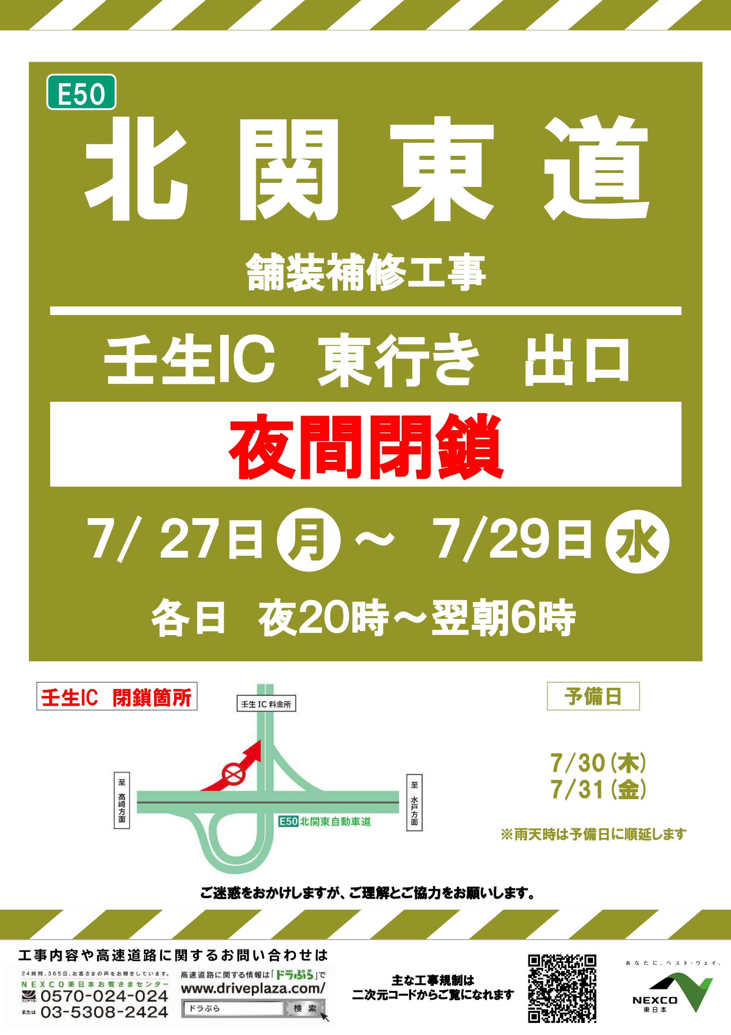 NEXCO東日本（関東工事規制） على X: 