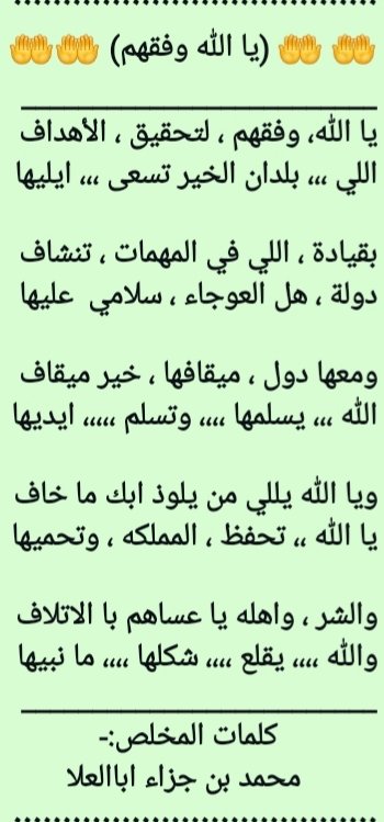 GOITB1960's tweet photo. 🇸🇦🇸🇦💚💚
🤲🤲🤲 يا الله وفقهم 🤲🤲🤲
#صباح_الخير_وطننا_الغالي #صباح_النصر_يا_وطن 
#امن_السعوديه_خط_احمر
#بلاد_الحرمين_الشريفين #قبلة_المسلمين 
السعوديه بلاد الخير ،، قيادة المملكه حفظهما الله قياده حكيمه رشيده دايماً تسعى لعمل كل شيٍٍ طيب يساهم باذن الله https://t.co/g2lKImeZEM