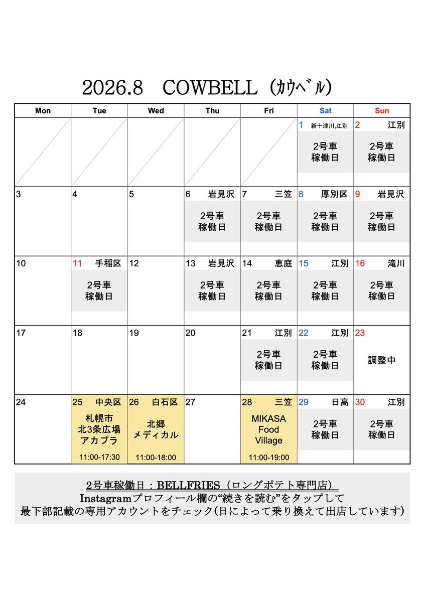 cowbell_cheese's tweet photo. 来月もよろしくお願いします☺️✨ https://t.co/5tQUK59zsT