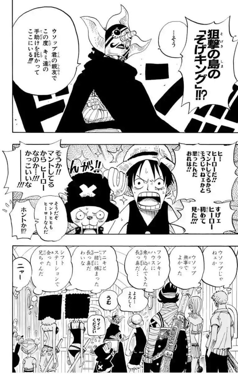 RunnerSinnosuke's tweet photo. #ONEPIECE 
一体ルフィは
何をもって
ウソップと認識してんだ？？ https://t.co/yQCCjetwB6