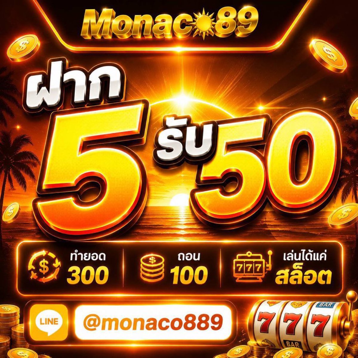 Youngrum_CB's tweet photo. #MONACO89 🔥

▪️50 รับ 50
ทำยอด 300 ถอนได้ 100

ทางเข้า📲 https://t.co/jlzkk7cVPs https://t.co/E8VSuNEahE