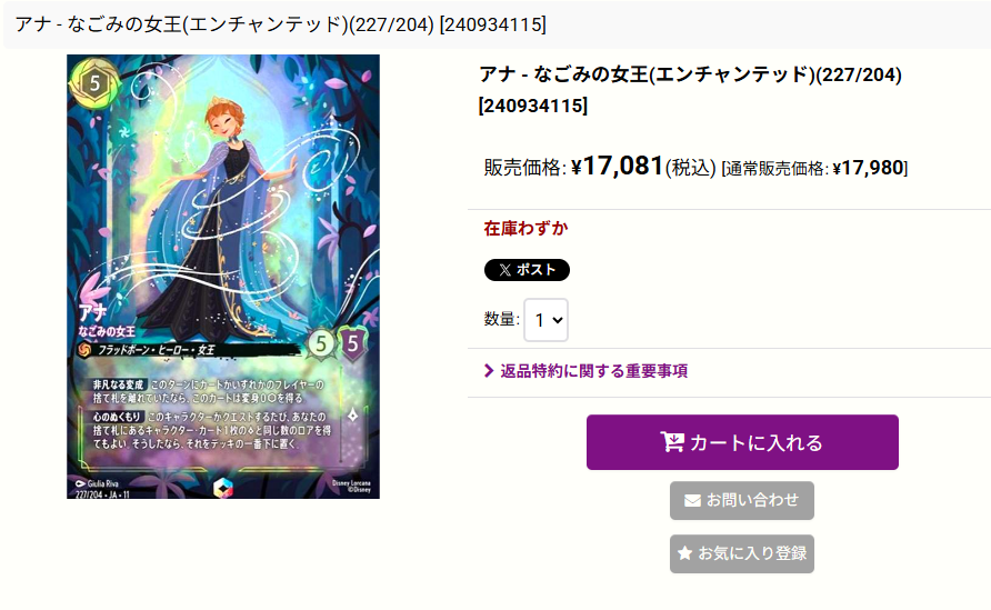 商品情報】 📢入荷情報📢 #ロルカナ 👑「アナ - なごみの女王